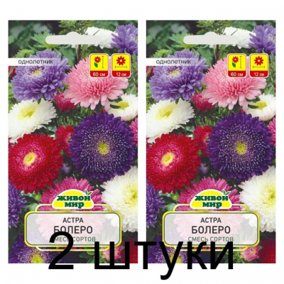 Семена Астра Болеро смесь (W. Legutko), 0,5 г, РБ -2шт