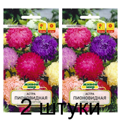 Семена Астра Пионовидная смесь сортов (W. Legutko) 0,5 г, РБ -2шт