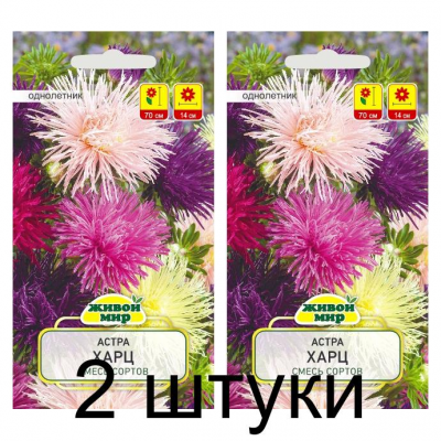 Семена Астра Харц смесь (N.L.Chrestensen) 0,5 г, РБ -2шт