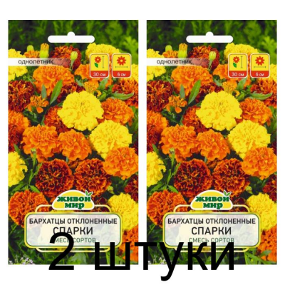Семена Бархатцы откл. Спарки смесь сортов (W. Legutko) 1 г, РБ -2шт