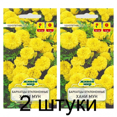 Семена Бархатцы откл. Хани мун (W. Legutko) 1 г, РБ -2шт