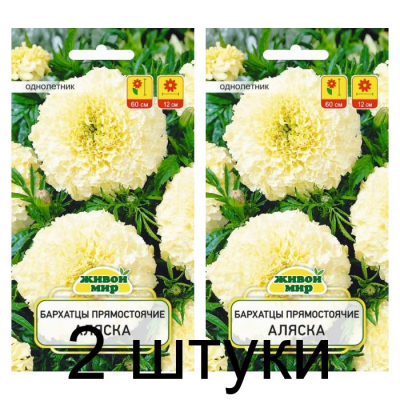 Семена Бархатцы пр. Аляска (W. Legutko) 1 г, РБ -2шт