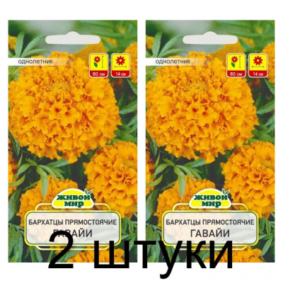 Семена Бархатцы пр. Гавайи (N.L.Chrestensen) 1 г, РБ -2шт