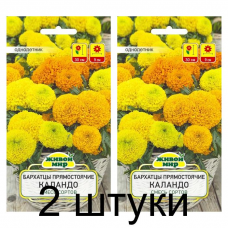 Семена Бархатцы пр. Каландо смесь сортов (W. Legutko) 0,5 г, РБ -2шт