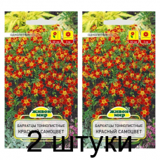 Семена Бархатцы тонколист. Красный самоцвет (W. Legutko) 0,2 г, РБ -2шт