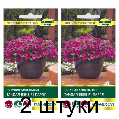 Семена Петуния  Тайдал Вейв F1 Парпл ампельная (PanAmerican Seed) 5 шт, РБ -2шт
