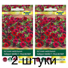 Семена Петуния  Тайдал Вейв F1 Ред Велюр ампельная (PanAmerican Seed) 5 шт, РБ -2шт