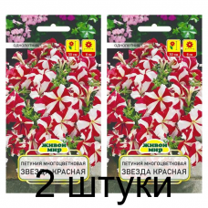 Семена Петуния Звезда красная многоцв. (W. Legutko), 0,2 г, РБ -2шт