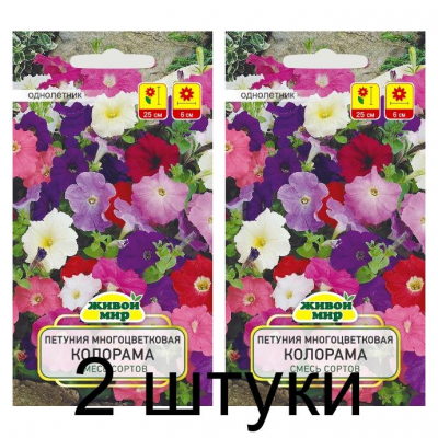 Семена Петуния Колорама F2 смесь многоцветковая (W. Legutko) 0,2 г, РБ -2шт