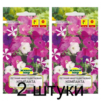 Семена Петуния Компакта смесь многоцветковая (W. Legutko) 0,2 г, РБ -2шт