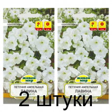 Семена Петуния ампельная крупноцветковая Лавина Белая F1 (Cerny seed) 10 шт, РБ -2шт