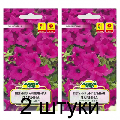 Семена Петуния ампельная крупноцветковая Лавина Пурпурная F1 (Cerny seed) 10 шт, РБ -2шт