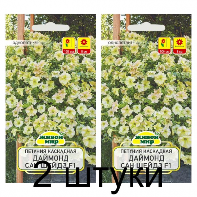 Семена Петуния каскадная крупноцветковая Даймонд Сан Шейдз F1 (Cerny seed) 5 шт, РБ -2шт