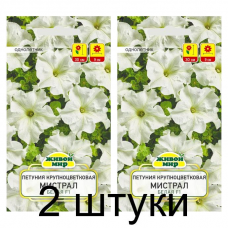 Семена Петуния крупноцветковая Мистрал Белая F1 (Cerny seed) 10 шт, РБ -2шт