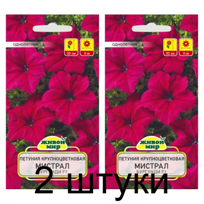 Семена Петуния крупноцветковая Мистрал Бургунди F1 (Cerny seed) 10 шт, РБ -2шт
