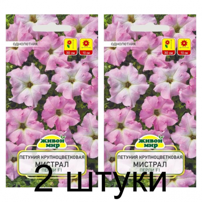 Семена Петуния крупноцветковая Мистрал Перли F1 (Cerny seed) 10 шт, РБ -2шт