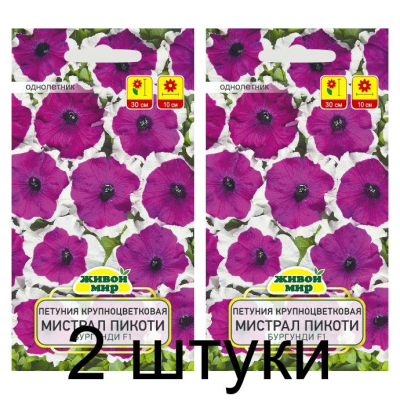 Семена Петуния крупноцветковая Мистрал Пикоти Бургунди F1 (Cerny seed) 10 шт, РБ -2шт