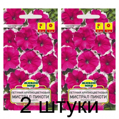 Семена Петуния крупноцветковая Мистрал Пикоти Розовая F1 (Cerny seed) 10 шт, РБ -2шт