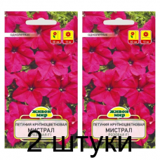 Семена Петуния крупноцветковая Мистрал Розовая F1 (Cerny seed) 10 шт, РБ -2шт