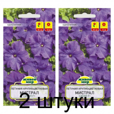 Семена Петуния крупноцветковая Мистрал Синяя F1 (Cerny seed) 10 шт, РБ -2шт