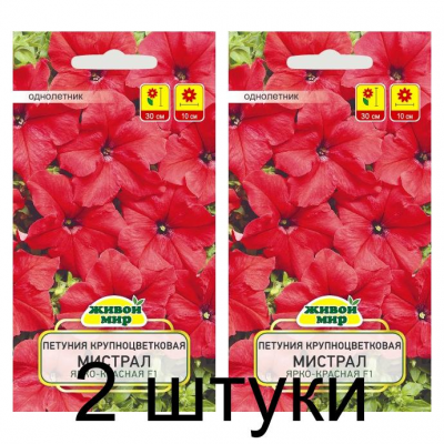 Семена Петуния крупноцветковая Мистрал Ярко-красная F1 (Cerny seed) 10 шт, РБ -2шт