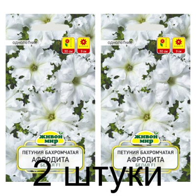 Семена Петуния крупноцветковая бахромчатая Афродита Белая F1 (Cerny seed) 10 шт, РБ -2шт