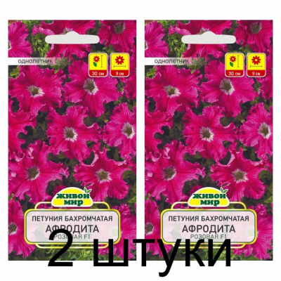 Семена Петуния крупноцветковая бахромчатая Афродита Розовая F1 (Cerny seed) 10 шт, РБ -2шт
