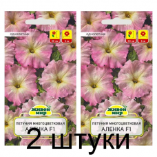 Семена Петуния многоцветковая Аленка F1 (Cerny seed) 10 шт, РБ -2шт