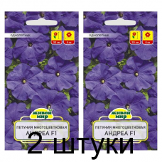 Семена Петуния многоцветковая Андреа F1 (Cerny seed) 10 шт, РБ -2шт