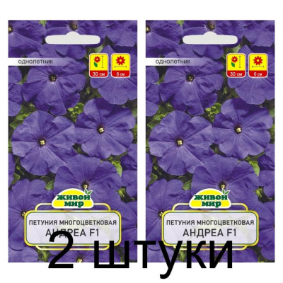Семена Петуния многоцветковая Андреа F1 (Cerny seed) 10 шт, РБ -2шт