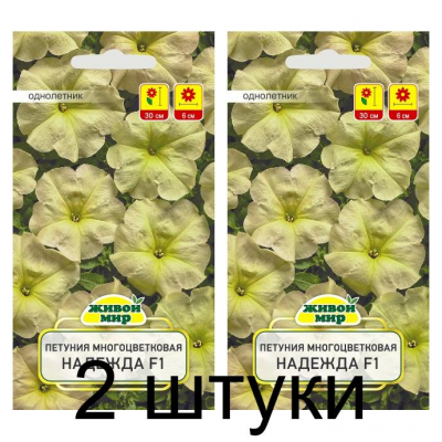Семена Петуния многоцветковая Надежда F1 (Cerny seed) 10 шт, РБ -2шт
