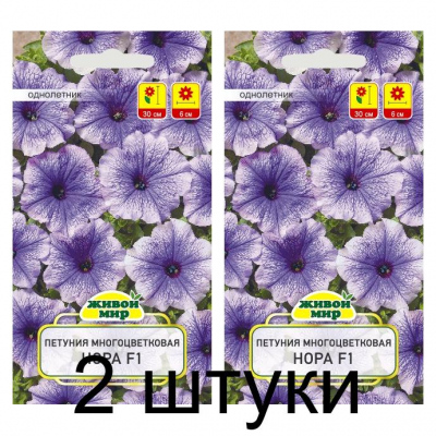 Семена Петуния многоцветковая Нора F1 (Cerny seed) 10 шт, РБ -2шт