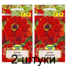 Семена Цинния Монарх (N.L.Chrestensen) 1 г, РБ -2шт