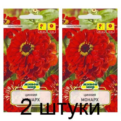 Семена Цинния Монарх (N.L.Chrestensen) 1 г, РБ -2шт
