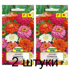 Семена Цинния Пумила смесь сортов (N.L.Chrestensen) 1 г, РБ -2шт