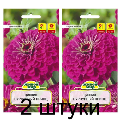Семена Цинния Пурпурный принц (W. Legutko) 1 г, РБ -2шт