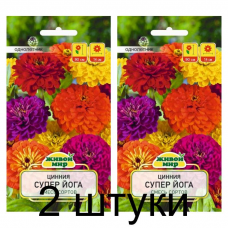 Семена Цинния Супер Йога смесь сортов (W. Legutko) 1 г, РБ -2шт