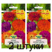 Семена Цинния Супер Йога смесь сортов (W. Legutko) 1 г, РБ -2шт
