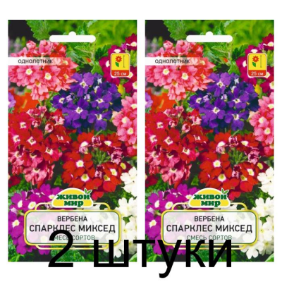 Семена Вербена Спарклес Миксед (W. Legutko) 0,2 г, РБ -2шт