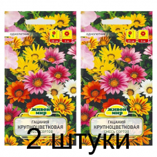 Семена Гацания Крупноцветковая смесь сортов (N.L.Chrestensen) 0,2 г, РБ -2шт