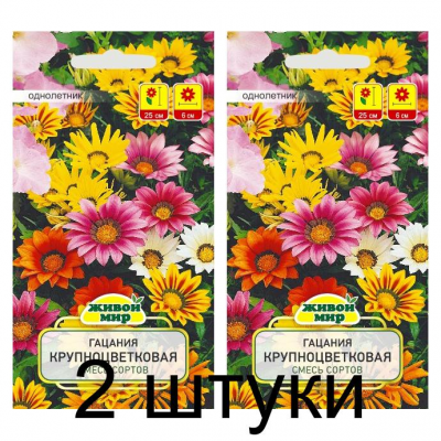Семена Гацания Крупноцветковая смесь сортов (N.L.Chrestensen) 0,2 г, РБ -2шт