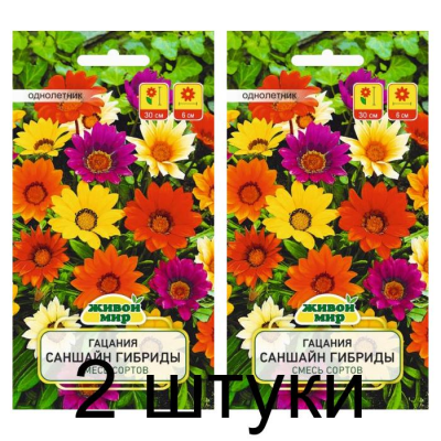 Семена Гацания Саншайн гибриды смесь сортов (W. Legutko) 0,2 г, РБ -2шт