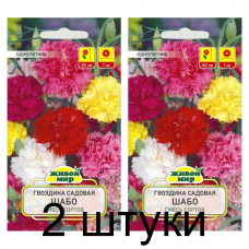 Семена Гвоздика садовая Шабо смесь (W. Legutko) 0,2 г, РБ -2шт