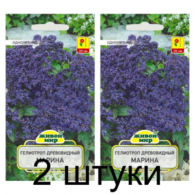 Семена Гелиотроп древовидный Марина (W. Legutko) 0,05 г, РБ -2шт