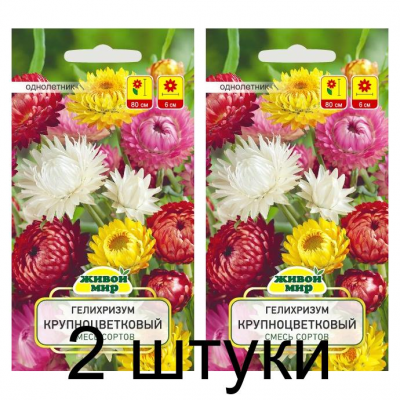 Семена Гелихризум Крупноцветковый смесь (W. Legutko) 0,5 г, РБ -2шт