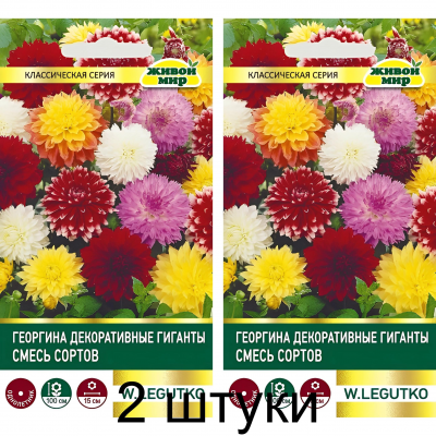 Георгина Декоративные гиганты, смесь сортов 0,3г (W. Legutko, Польша) -2шт