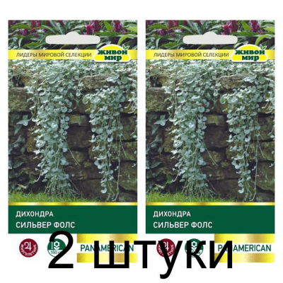 Семена Дихондра Сильвер Фолс (PanAmerican Seed) 3 шт, РБ -2шт
