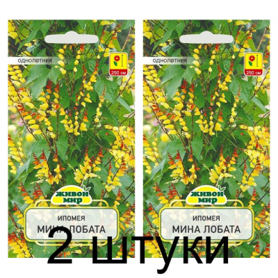 Семена Ипомея Мина лобата (N.L.Chrestensen) 0,15 г, РБ -2шт