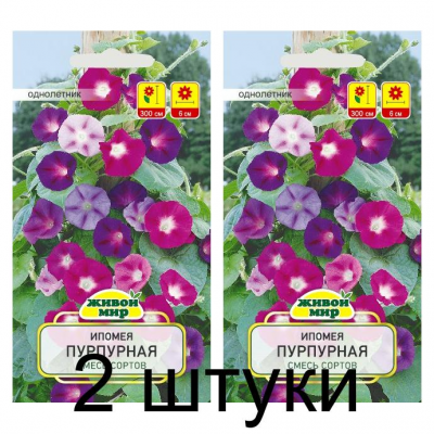 Семена Ипомея пурпурная смесь сортов (N.L.Chrestensen) 2 г, РБ -2шт