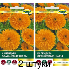 Календула махровая Оранжевые шары, 2г (N.L.Chrestensen, Германия) -2шт